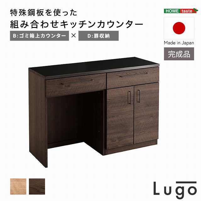 【貨物輸送無料】【年月日特定化不可商いもの】【切り上げる品】 風変わり鋼板天板 紙くずかご上御厨子所カウンタ 幅120 扉付き添い人手合い キッチンチェスト 抽き出し 大電気容量 日本製 領域台 領域ゲーム盤 やり方台 御厨子所ゲーム盤 置き目手合い 納める棚 日本製
