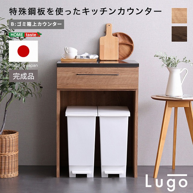 【半額ｸｰﾎﾟﾝ有】【送料無料】【日時指定不可商品】 【完成品】 特殊鋼板天板 ゴミ箱上 キッチンカウンター 幅60 オープンタイプ 日本製 スリム レンジ台 レンジボード 作業台 キッチンボード ロータイプ 収納棚 おしゃれ 木目 引き出し付き｜Takeo-shop　店