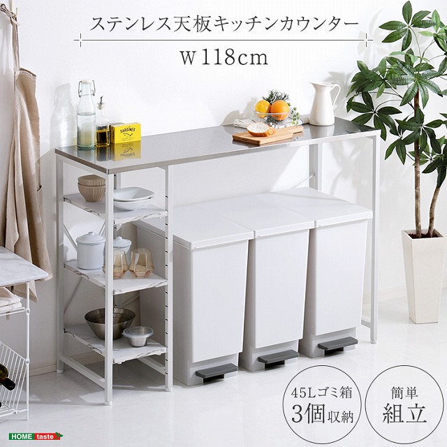 【送料無料】【日時指定不可商品】 キッチンカウンター ステンレス天板 幅118cm 奥行き40cm 高さ85cm 棚板付き 可動棚 テーブル 机 デスク 作業台 調理台 キッチンボード レンジ台 棚 キッチンカウンター オープンラック