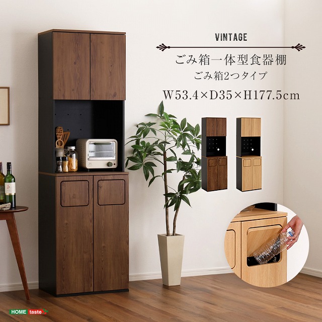 【送料無料】【日時指定不可商品】 さわやかなヴィンテージごみ箱一体型食器棚 ごみ箱2つタイプ キッチン レンジ台 おしゃれ 食器棚 北欧 スリム ゴミ箱 収納 ゴミ箱付き キッチン収納 キッチンカウンター 棚 スリム