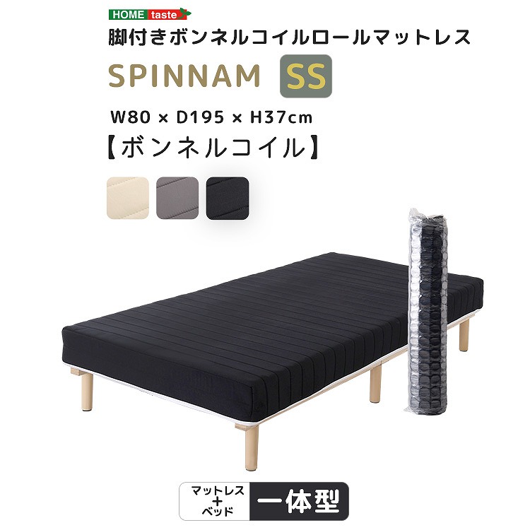 【送料無料】【日時指定不可商品】ボンネルコイルマットレスベッド コンパクトサイズ ボンネルコイル マットレスベッド セミシングル 耐荷重140kg 耐久性 通気性 すのこベッド 衛生的 脚付きマットレス 新生活 引越し|Takeo-shop 店