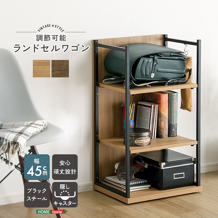 【半額クーポン有】【送料無料】【日時指定不可商品】ヴィンテージ調 調節可能ランドセルワゴン|Takeo-shop 店