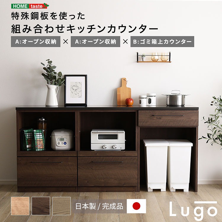 【半額クーポン有】【送料無料】日本製 特殊鋼板を使った組み合わせキッチンカウンター 180cm オープン収納+オープン収納+ゴミ箱上カウンター|Takeo-shop 店