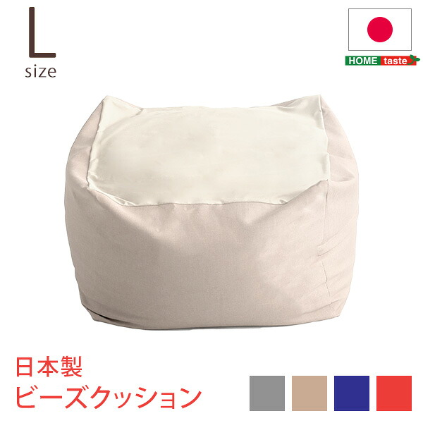 【ｽｰﾊﾟｰｾｰﾙ値引】【貨物輸送無料】【日にち任じる不可商いもの】立ち会い場女性議長ジャンボな正六面体型ビーズ座蒲団・日本製（L大いさ）フロアチェアカバーが棲み家で洗えます 立ち会い場女性議長 Guimauve-ギモーブ-