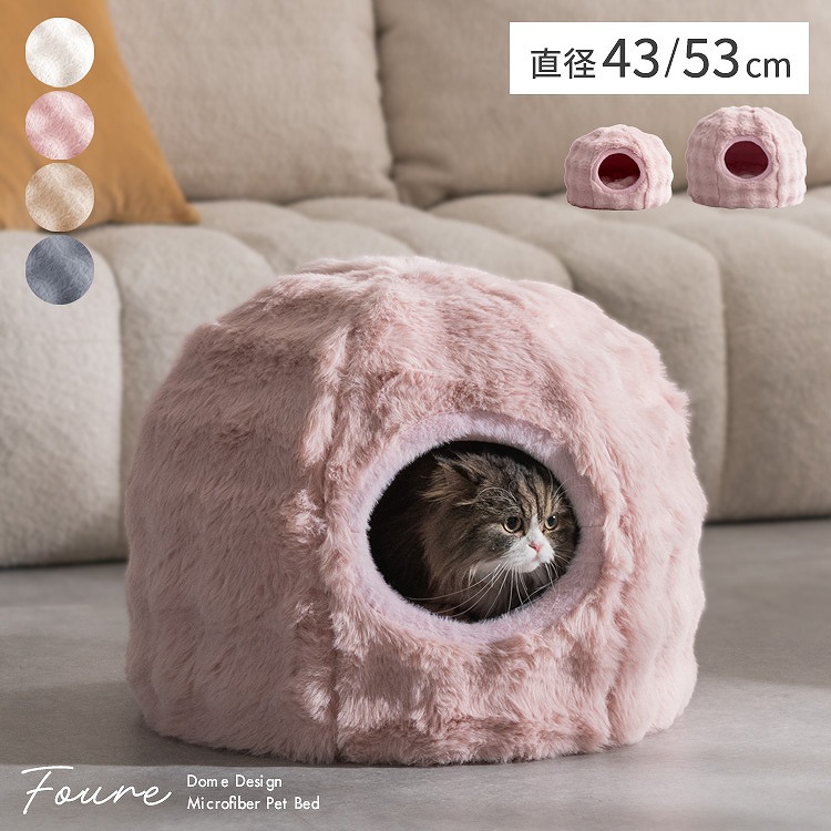 【貨物輸送無料】愛玩動物用臥榻 愛玩動物棲み家 犬用 猫用 犬猫兼用 臥榻 座布団付き添い人 洗える 雨合羽 学生寄宿舎型 丸型 2way ドッグハウス キャットハウス 愛くるしげ 学生寄宿舎型 猫 猫 小型犬 愛玩動物棲み家 差しわたし45糎/55糎 座布団付 ふわふわ