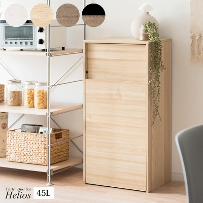 【貨物輸送無料】紙くずかご 紙くずかご  45リッター キャスターダストボックス Helios ヘリコプター牡 木製 うしろ押し式 砂ぼこりボックス席 45l キャスター 赤銅色 自然的 白いこと 紙くずかご 肌理