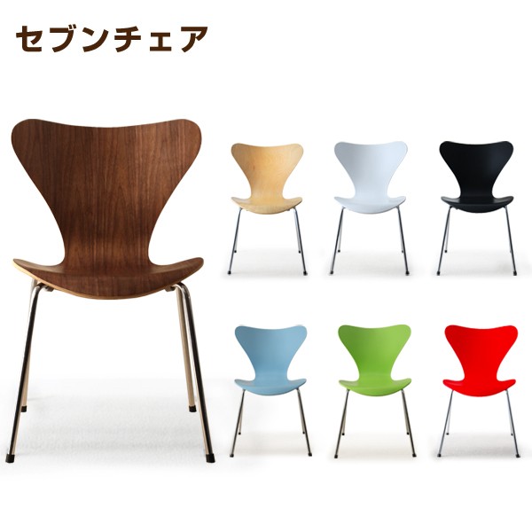 【関東・関西・他一部地域は送料無料】 ヤコブセン セブンチェア かわいい アルネ・ヤコブセン スタッキング チェア ダイニングチェア ノルディック デザイナーズチェア チェアー