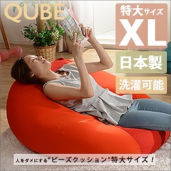 【ｽｰﾊﾟｰｾｰﾙ二分の一】【貨物輸送無料】フロアチェアビーズクッション ＸＬ 北欧 今めかしい 調度品 室内装飾 自然的 テイ同盟罷工 新やって行く オススメ  雑貨 特大ＸＬ やわらかスムース編み物出どころとマイクロビーズの御前上等の取り合わせ ジーンズ出どころ 国産