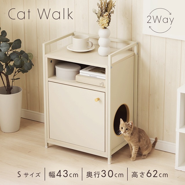 【半額ｸｰﾎﾟﾝ有】【送料無料】キャット ウォーク Sサイズ 猫 収納 ラック おしゃれ シンプル トンネル 猫インテリア ペット 用品 寝室 トイレ｜Takeo-shop　店