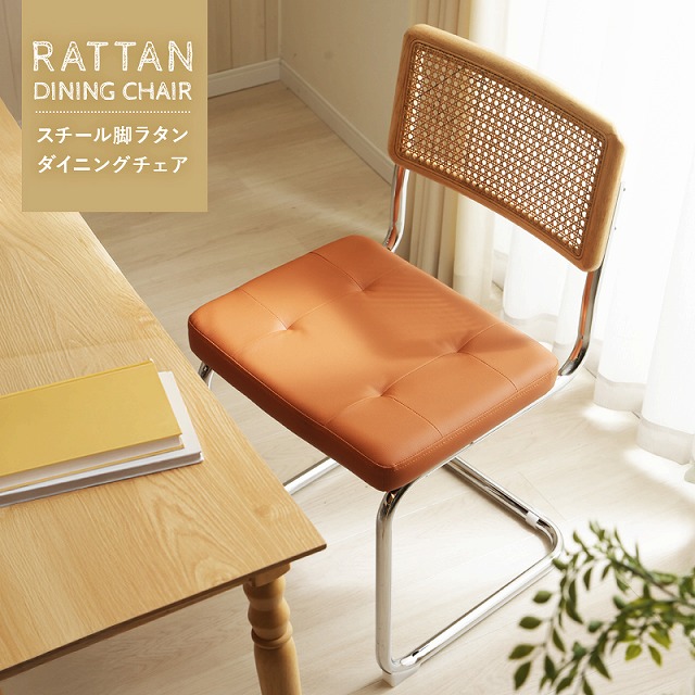 【半額クーポン有】【送料無料】ラタン調 ダイニング チェア 椅子 ラタン スチール 椅子 おしゃれ 北欧 韓国 キャメル インテリア ダイニングチェア パソコンチェア おしゃれ アジアン家具|Takeo-shop 店