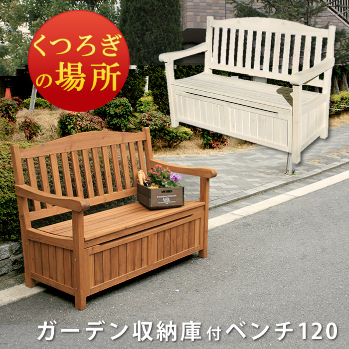 ベンチ　収納　アンティーク風　ナチュラル　カントリー カントリー家具 ベンチ｜キッズベンチ｜ベンチボックス収納型