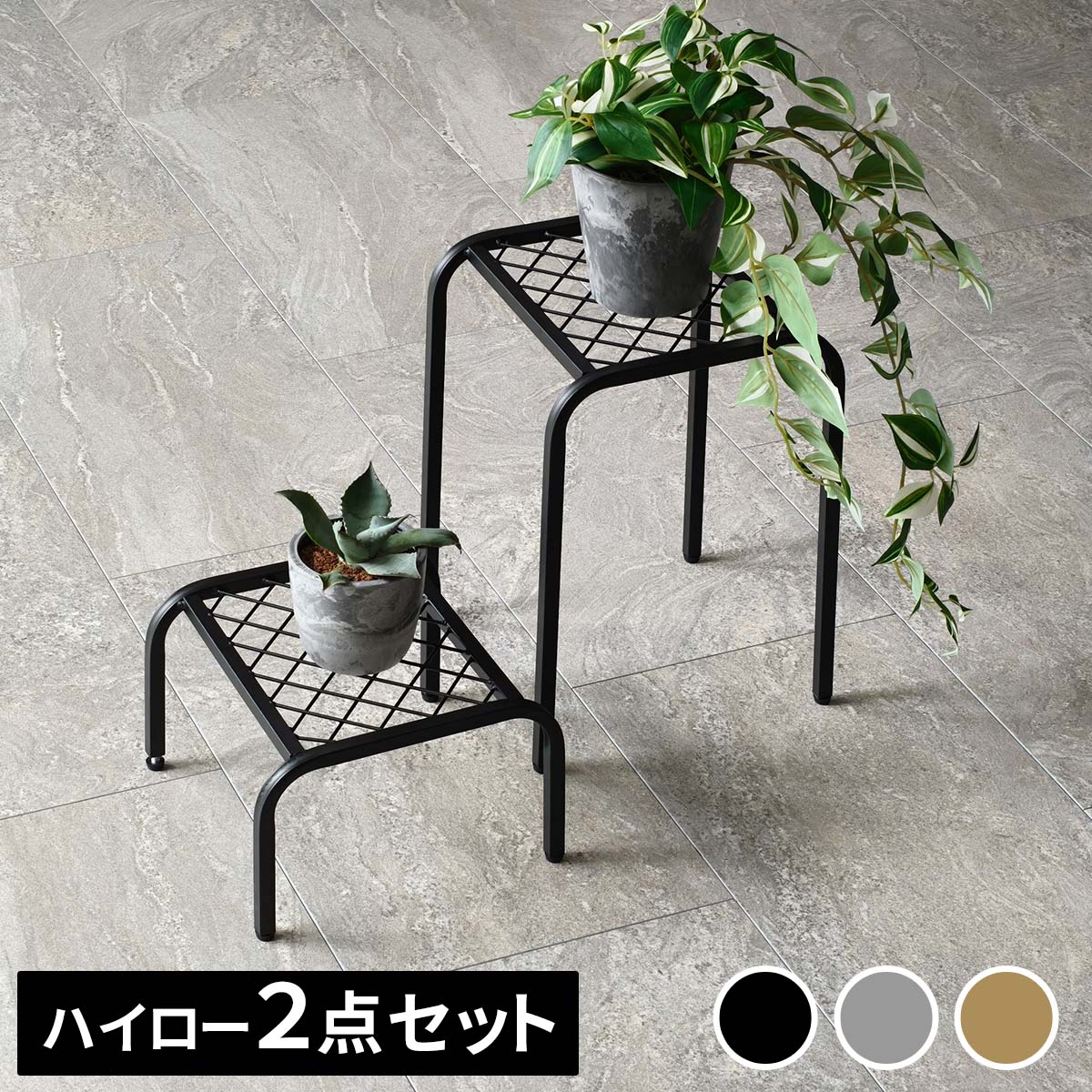【半額ｸｰﾎﾟﾝ有】【送料無料】アイアンプランタースタンド「TWILL」(ツイル) ハイロー 2点セット TW010-2PS幅25 高さ35/15 リビング 室内 北欧 スタンド 鉢置き 植物 観葉植物 シンプル モダン おしゃれ ガーデン ラック プランター 台｜Takeo-shop　店 6,900円