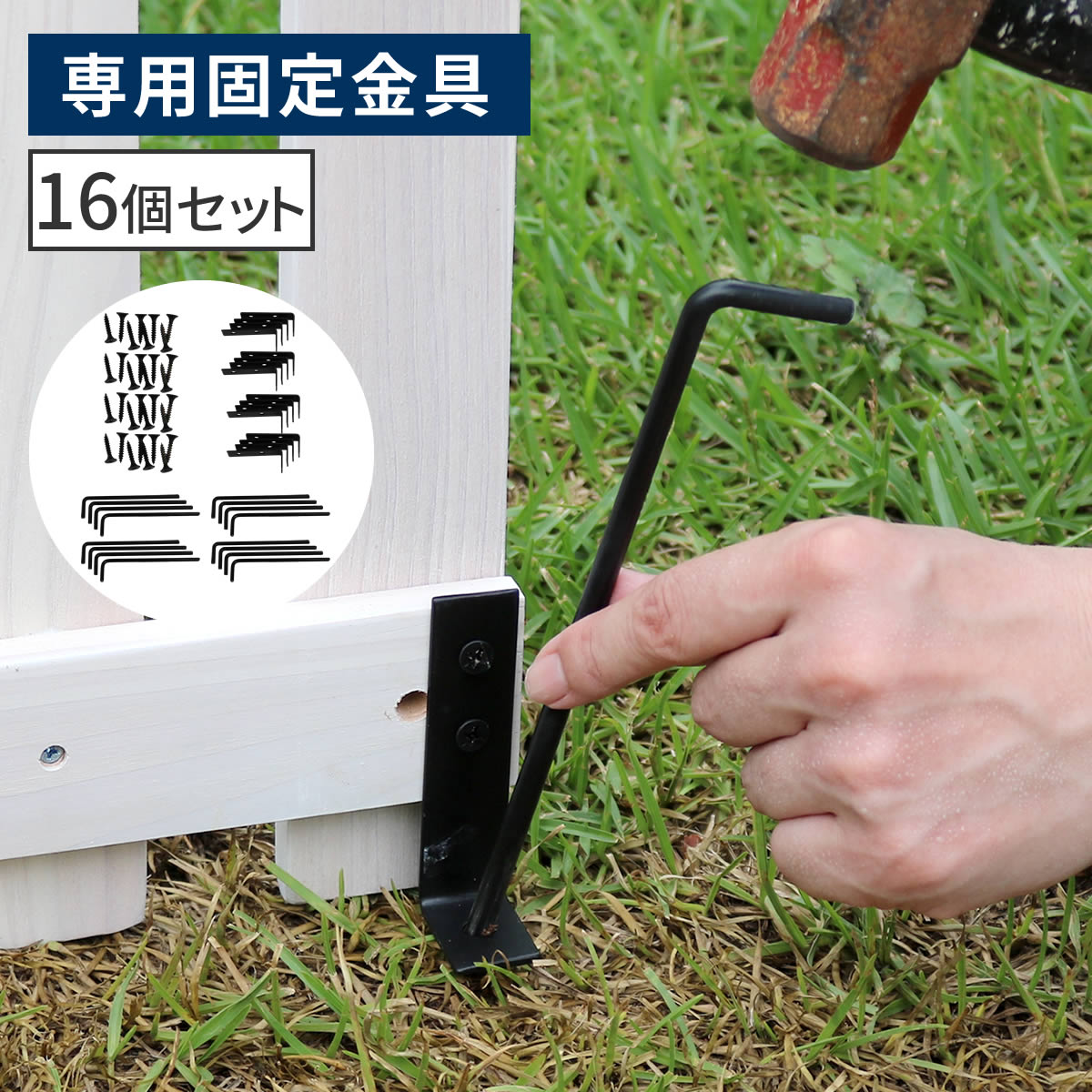 折り畳めるウッドフェンス用固定金具 (16個セット) WF-PG150-16 固定 金具 ペグ 杭 ウッド 木製 フェンス おしゃれ ゲート 扉 柵 屋外 庭 目隠し 防犯 門扉