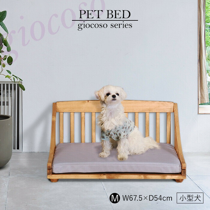 【貨物輸送無料】愛玩動物臥榻M ともし火赤銅色 小型犬用 木製 幅67 愛玩動物ベット 愛玩動物用臥榻 赤銅色 小型 パウダーコンパクト 弱められた 今めかしい 北欧 カントリー 生まれながら木 パイン材 愛玩動物設備 犬用 猫用 すのこ 通気性 真っすぐ せっ生 油絵の具ペンキ塗り