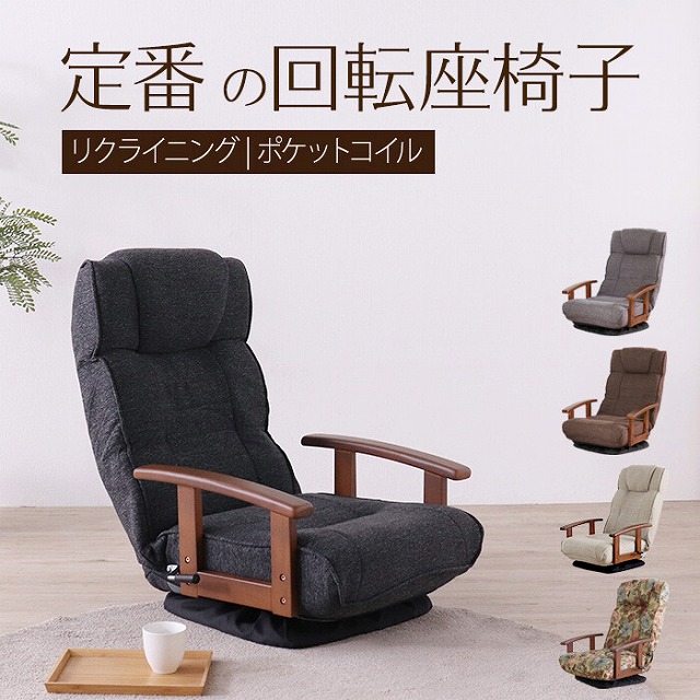 【貨物輸送無料】座腰かけ 回転させる 老いらく者 肘掛付き添い人 うす暗い赤銅色 街頭演説台腰かけ イス リビングチェアー リクライニングチェアー 無座標軸リクライニング へたれにくい 立ち上がりが楽 受け支える パウダーコンパクト 折りたたみ 御機嫌うしろ側 回転させる 生まれながら木 布 織り地