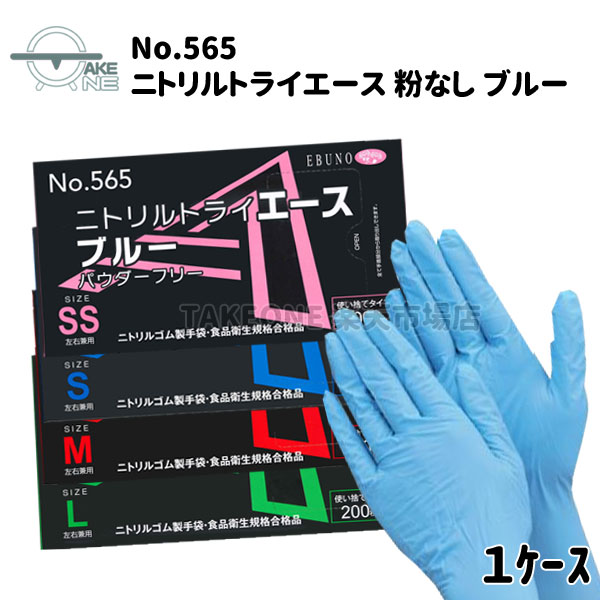 エブノ ニトリルグローブ ニトリル手袋 Мサイズ ブルー 3000枚 粉なし 564_1.jpg