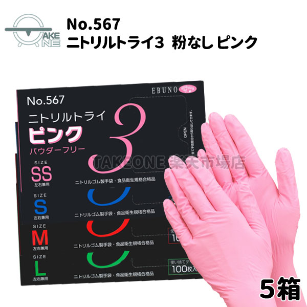 ニトリルグローブ (混合) Sサイズ 100個入り✖️30パック食品衛生法適合商品 Amazon.co.jp: [水野産業] 食品衛生法適合 ニトリルグローブ