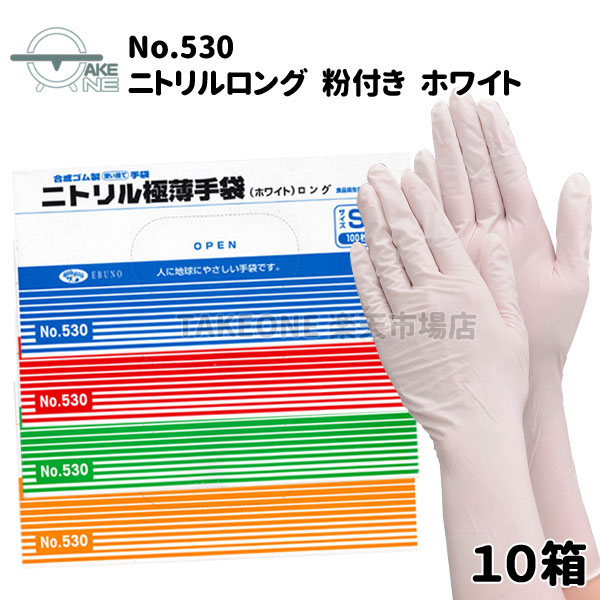 使い捨てニトリル手袋 Lサイズ 100枚　20箱計2000枚まとめ売り 楽天市場】ニトリル手袋 ロング 【1ケース/20箱】 100枚入 ゴム