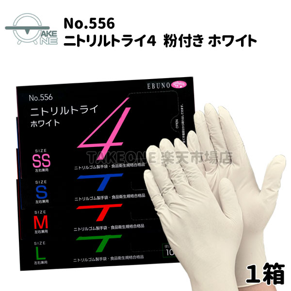 楽天市場】ニトリル手袋 使い捨て手袋 ss s m l ニトリルゴム手袋