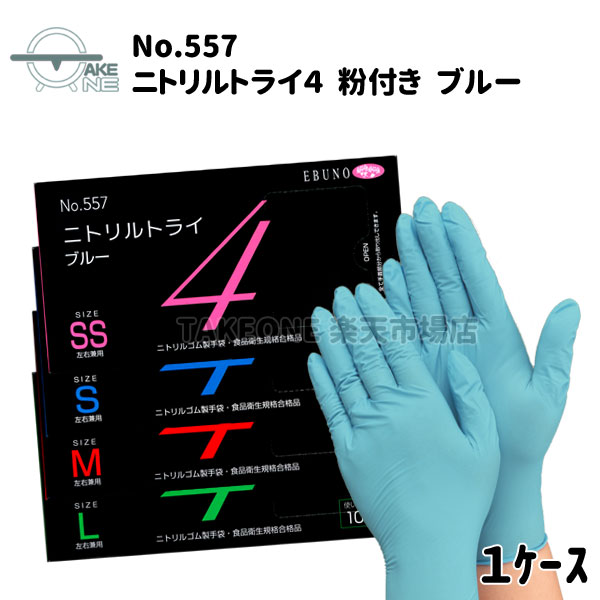 ☆ハイビ丸☆　ニトリルグローブ トライ４　粉ありSS×10箱 ☆ハイビ丸☆様 専用 ニトリルグローブ トライ4 粉ありSS×10箱