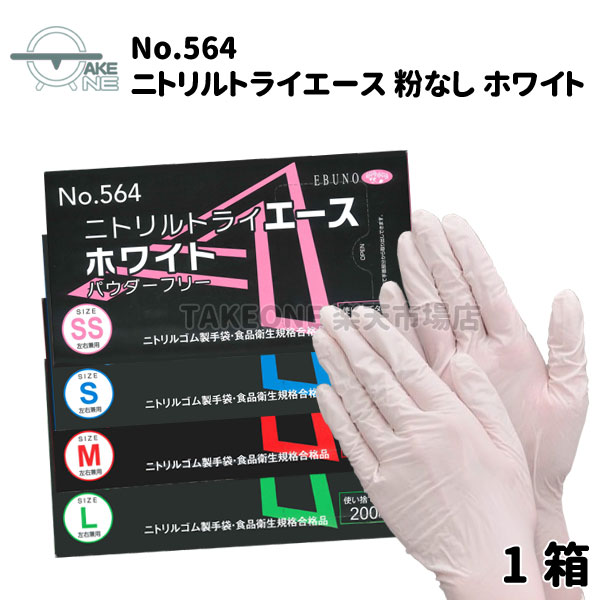 エブノ ニトリルグローブ ニトリル手袋 Мサイズ ブルー 3000枚 粉なし 564_1.jpg