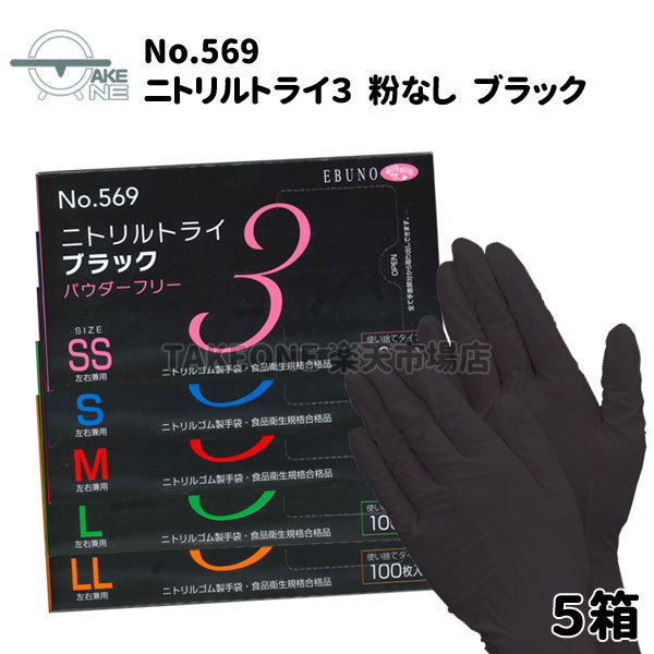 楽天市場】【ブラック】ニトリル 使いきり 手袋 S フェリーチェ #2066