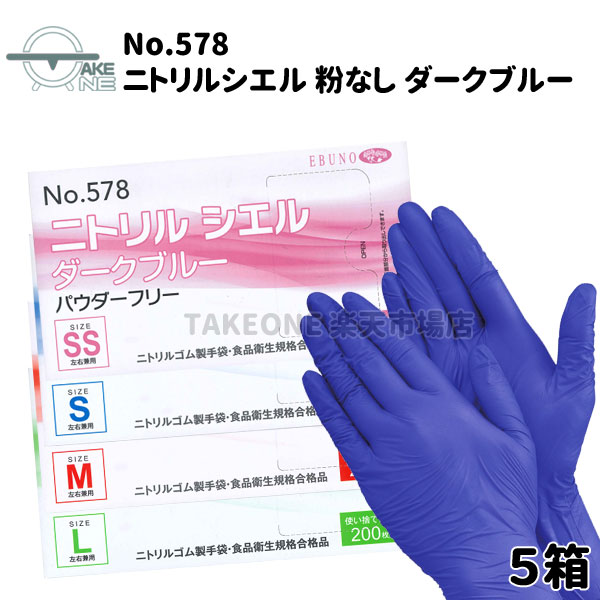 【楽天市場】ニトリルゴム手袋 薄手 200枚入 パウダーフリー 