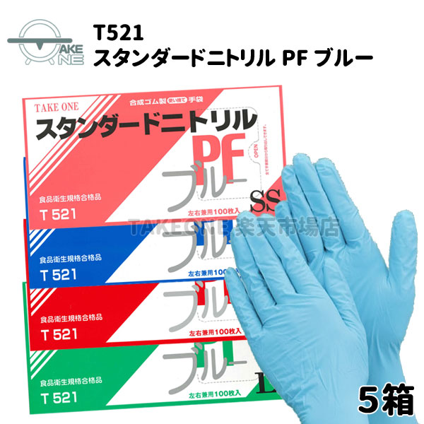 【楽天市場】パウダーフリー ニトリルゴム手袋 テイクワン 