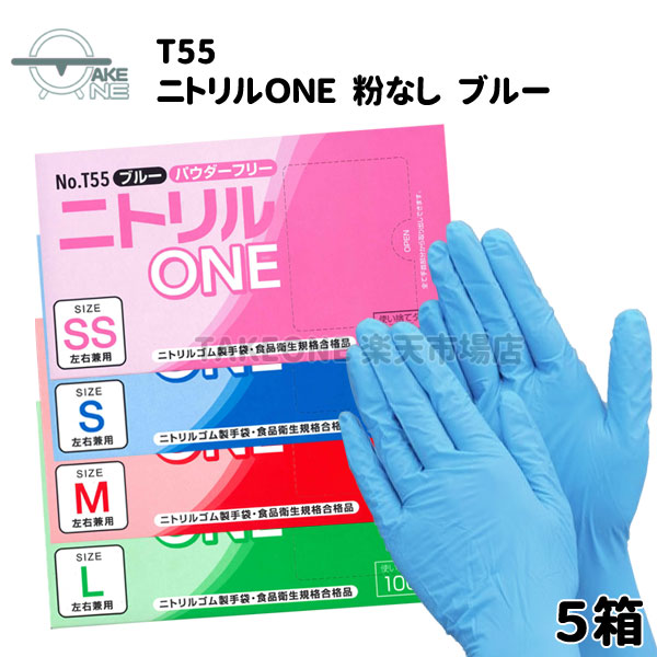 【格安♪】ニトリル手袋ブルー　5箱　Mサイズ　パウダーフリー　新品未使用品♪ 楽天市場】【期間限定P5倍】 ニトリルバリュー ブルー パウダー