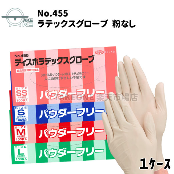 ラテックスグローブパウダー付き サイズ6.5 10個セット 455-1cs.jpg
