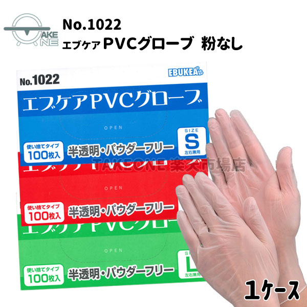 いよいよ人気ブランド パウダーフリー 使い捨て プラスチック 手袋 エブケア ＰＶＣグローブ 粉なし 箱入 No.1022：1ケース 30箱 1箱100 枚入 エブノ