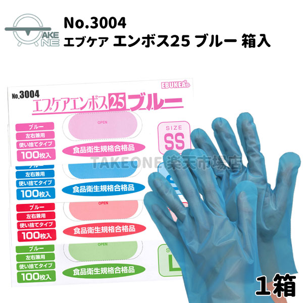 楽天市場】使い捨て手袋 ビニール手袋 エブノ エブケアエンボス25