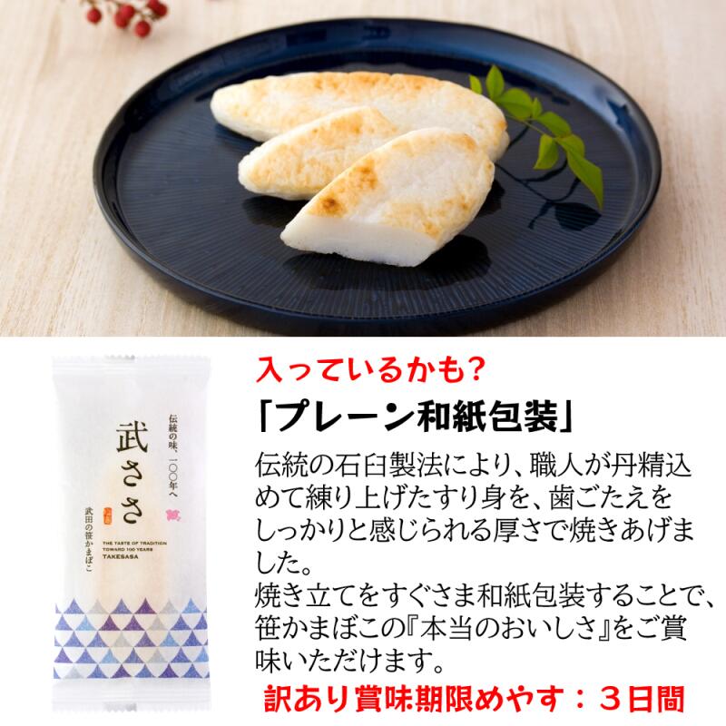 【訳あり】武田の笹かまぼこ笹かまぼこ800g×240~60枚(通常サイズ、ミニサイズ含)