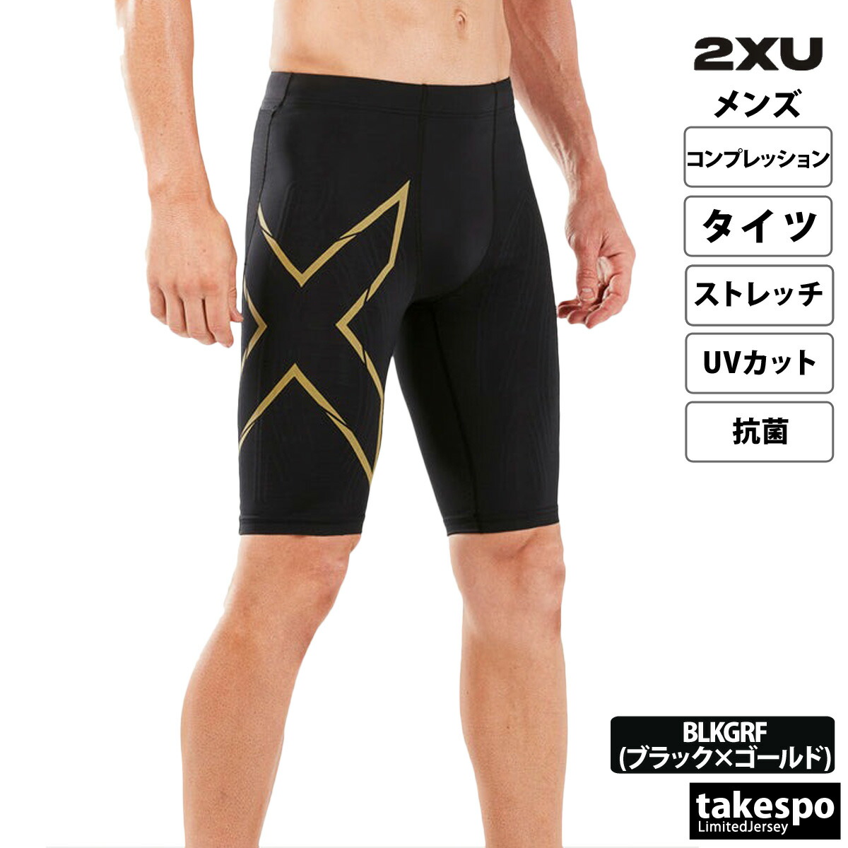ツー・タイムズ・ユーメンズコンプレッションタイツMCSランコンプショーツ2XUアパレル下MA5331B
