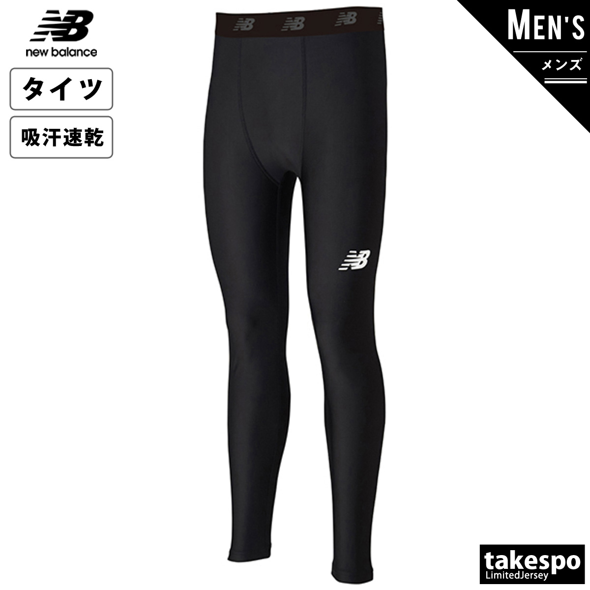 Sale セール ニューバランス タイツ 下 メンズ Newbalance アンダータイツ 吸汗速乾 Jmpf7381 Blk スポーツウェア トレーニングウェア 大きいサイズ 有 スポーツ おしゃれ ブランド Crunchusers Com