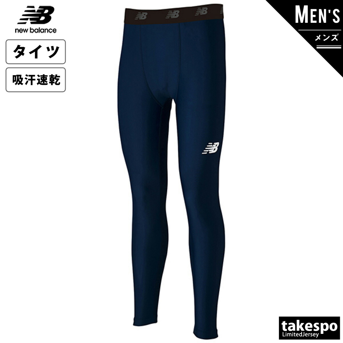 Sale セール ニューバランス タイツ 下 メンズ Newbalance アンダータイツ 吸汗速乾 Jmpf7381 Nvy スポーツウェア トレーニングウェア 大きいサイズ 有 スポーツ おしゃれ ブランド Educaps Com Br