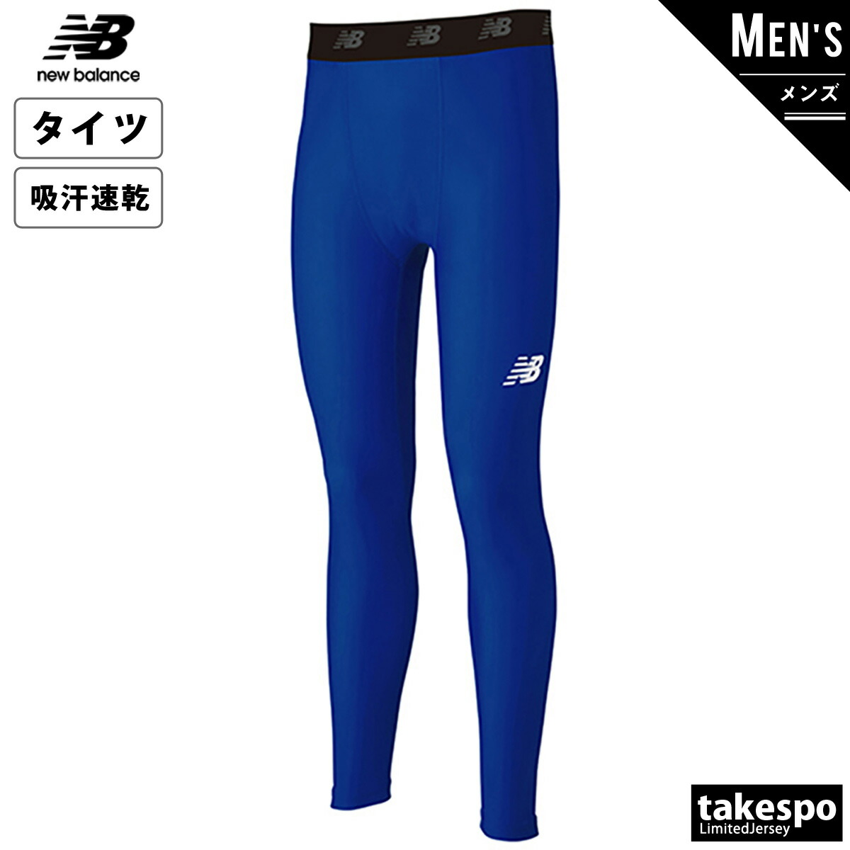 Sale セール ニューバランス タイツ 下 メンズ Newbalance アンダータイツ 吸汗速乾 Jmpf7381 Blu スポーツウェア トレーニングウェア 大きいサイズ 有 スポーツ おしゃれ ブランド Educaps Com Br