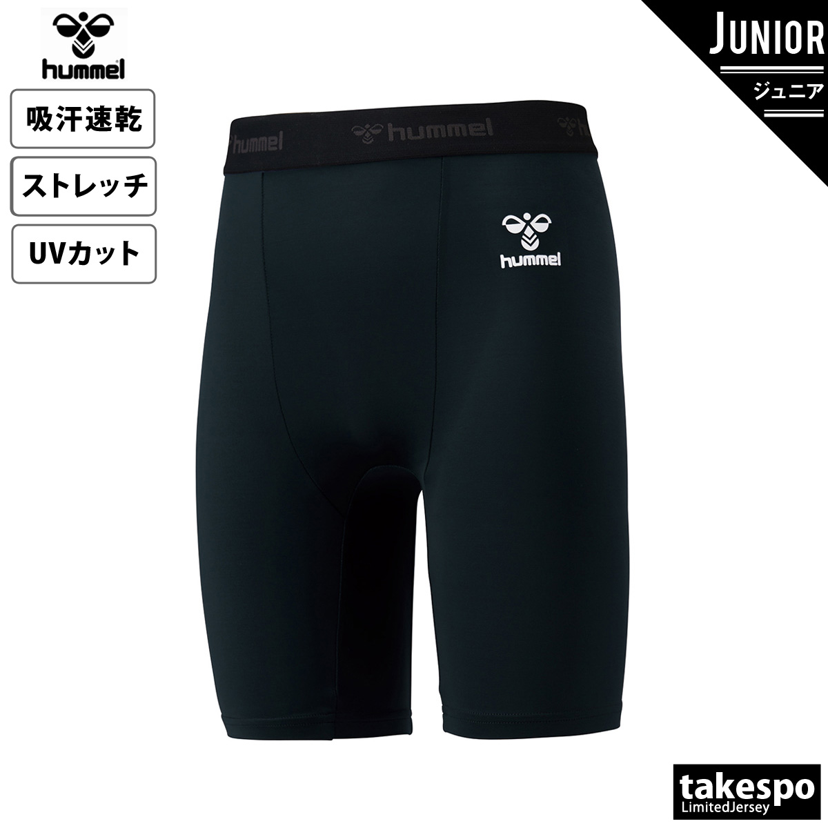 送料無料 新作 Hummel ヒュンメル Jr フィットインナーパンツ インナータイツ ドライ アンダータイツ ジュニア 吸汗速乾