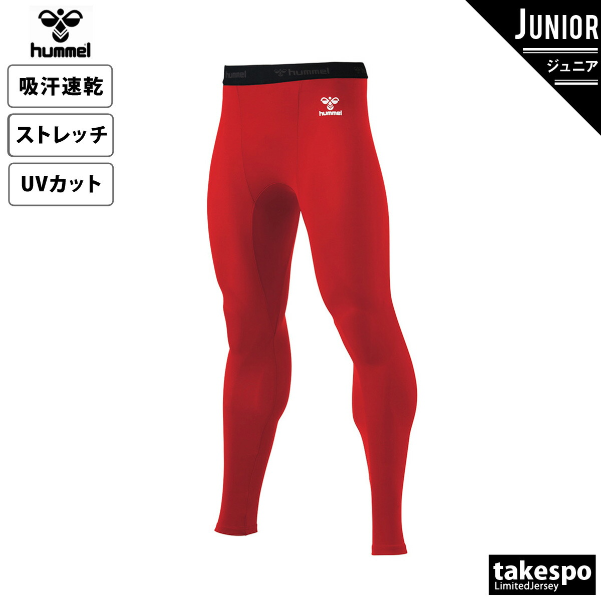 10 1-10 2 2日間限定ゲリラバーゲン 送料無料 新作 ヒュンメル アンダータイツ ジュニア hummel タイツ スパッツ インナー 吸汗速乾 Jr.ロングインナーパンツ RED|スポーツウェア トレーニングウェア 男 女の子 キッズ スポーツ おしゃれ ブランド