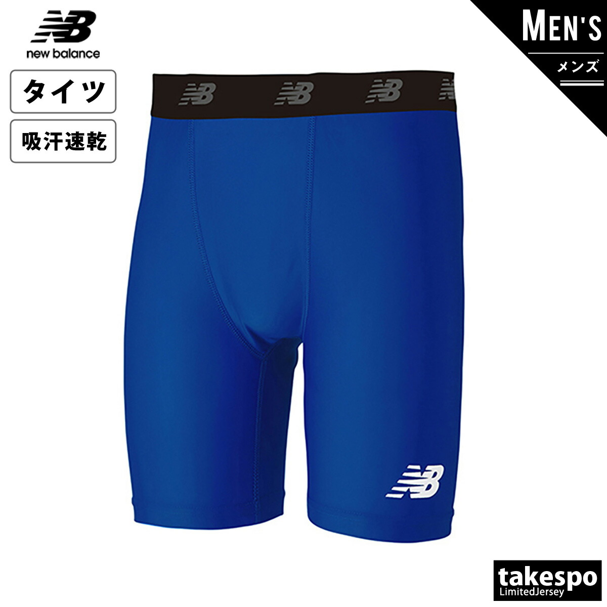 10 25限定 最大10倍ポイントアップ タイツ トレーニングウェア ストレッチインナーパンツ Blu ショート メンズ おしゃれ 新作 スポーツ アンダータイツ スポーツウェア ニューバランス 有 大きいサイズ 送料無料 ブランド Newbalance