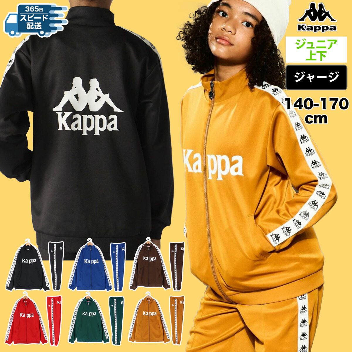 セール】kappa/カッパ ジャージ 吸水速乾 DRY サイドロゴテープ