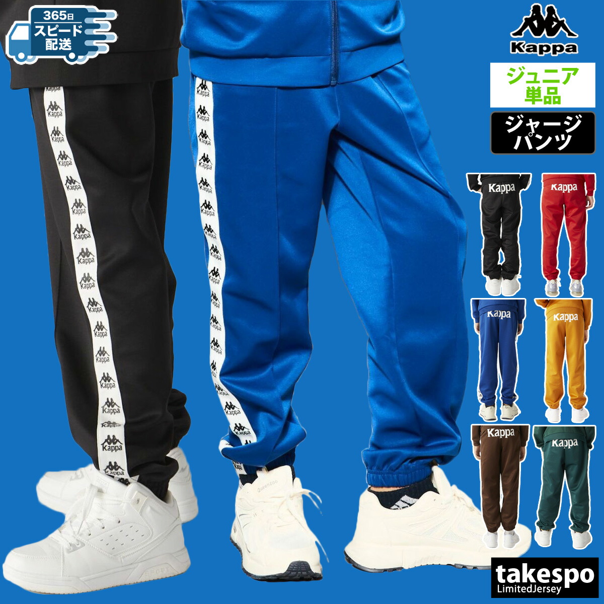 楽天市場】カッパ ジャージ 上下 ジュニア セットアップ 春夏 楽天市場】カッパ ジャージ 上下 ジュニア セットアップ 春夏