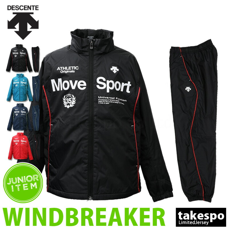 お気に入り ボーイズウインドブレーカー ブランド スポーツ 上下セット シャカシャカ キッズ 女の子 男 トレーニングウェア 5 O スポーツウェア アウトレット Dmjmjf30 コズミックサーモ Sport Move 裏メッシュ起毛 防風 保温 はっ水 Descente ジュニア 上下 ウインド