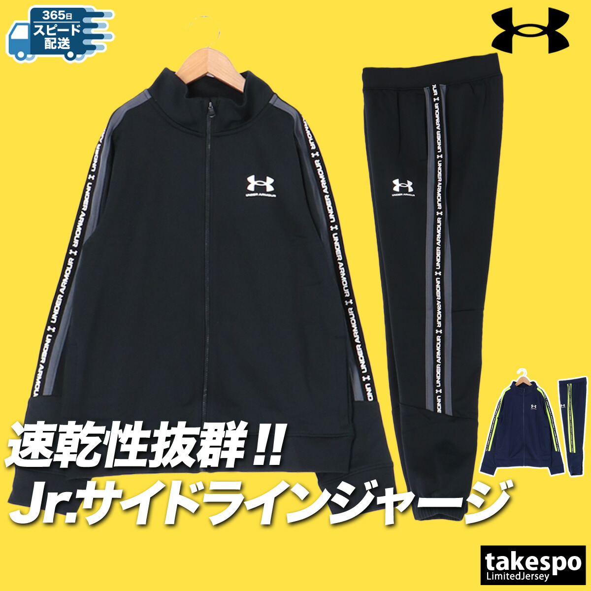 UNDER ARMOUR アンダーアーマー ジャージ メンズ 上下