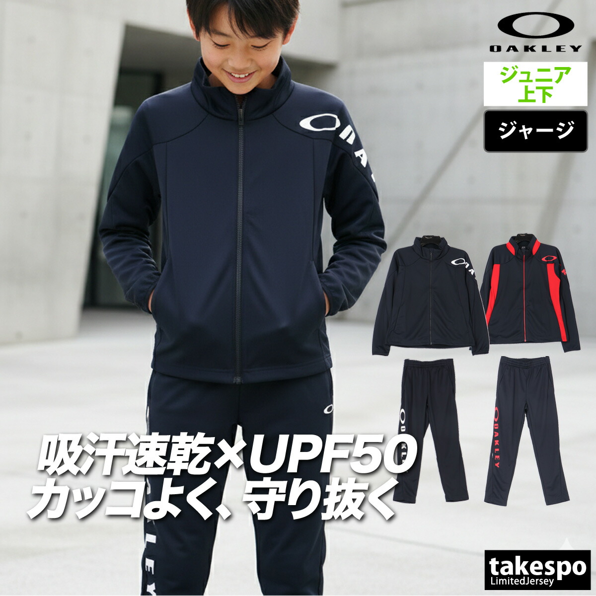 オークリー ジャージ 上下 キッズ ジュニア セットアップ ジャージ上下 子供 速乾 吸水 吸汗 ドライ UVカット フルジップ リフレクター 黒 ブランド OAKLEY FOA408966 上下セット 男 女の子 スポーツウェア トレーニングウェア スポーツ おしゃれ