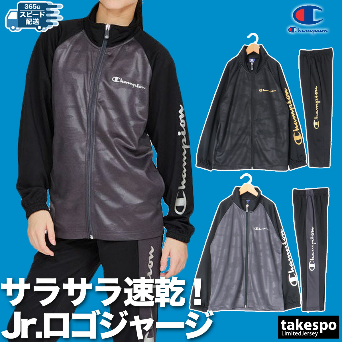 楽天市場】チャンピオン ジャージ 上下 ジュニア セットアップ