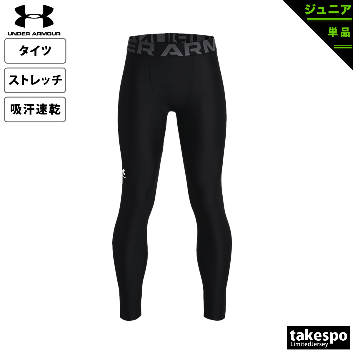 【楽天市場】アンダーアーマー タイツ ブランド ジュニア 吸汗速乾 ドライ ストレッチ ヒートギア UNDER ARMOUR 1361738 ...