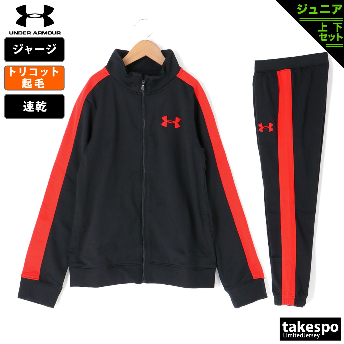 10 1-10 2 2日間限定ゲリラバーゲン 新作 アンダーアーマー ジャージ 上下 ジュニア UNDER ARMOUR トラックスーツ キッズ サイドライン フルジップ|スポーツウェア トレーニングウェア 男 女の子 キッズ セットアップ 上下セット