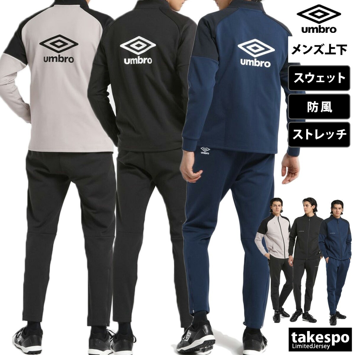 楽天市場】アンブロ UMBRO ジャージ ジャケット・パンツ上下セット