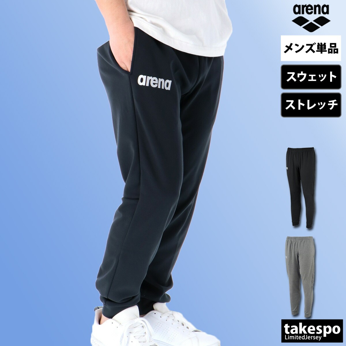 ジャージ 下 メンズ アリーナ ロングパンツ チームウェア スウェットパンツ ストレッチ ウォームアップ ブランド arena ARN1332P| 大きいサイズ 有 スポーツウェア トレーニングウェア スポーツ おしゃれ